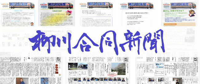 柳川合同新聞